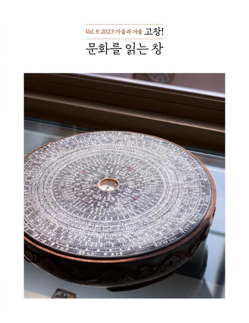 Vol. 9. 2023 가을과 겨울