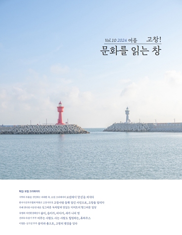 vol.10 2024 여름