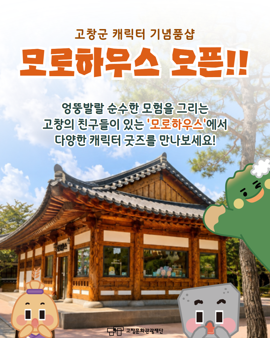 모로하우스 오픈