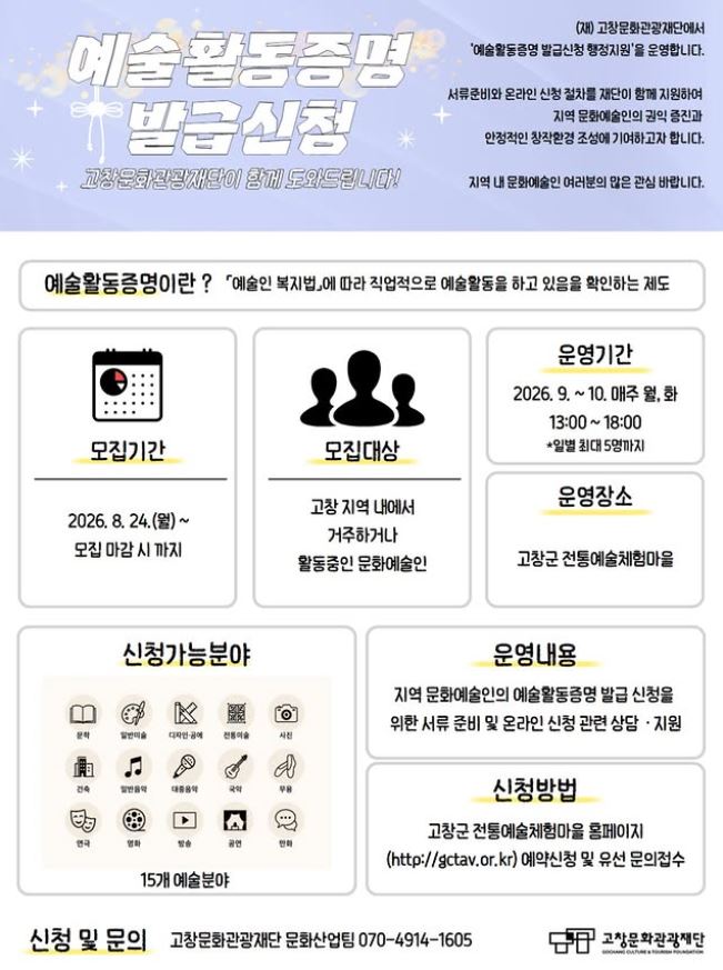예술인활동증명서 발급