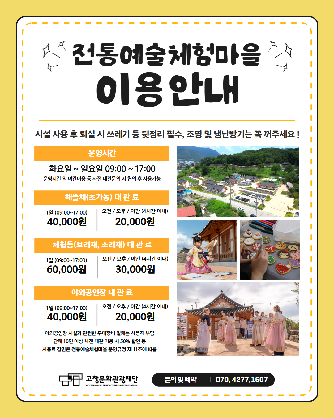 전예체 대관