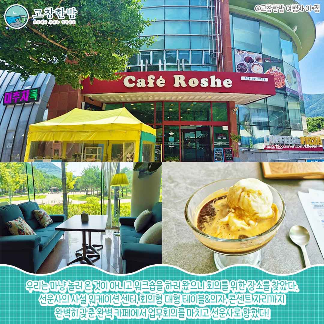 워케이션으로 떠난 고창한밤_3