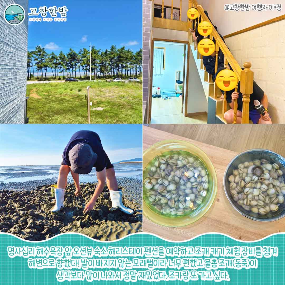 워케이션으로 떠난 고창한밤_6