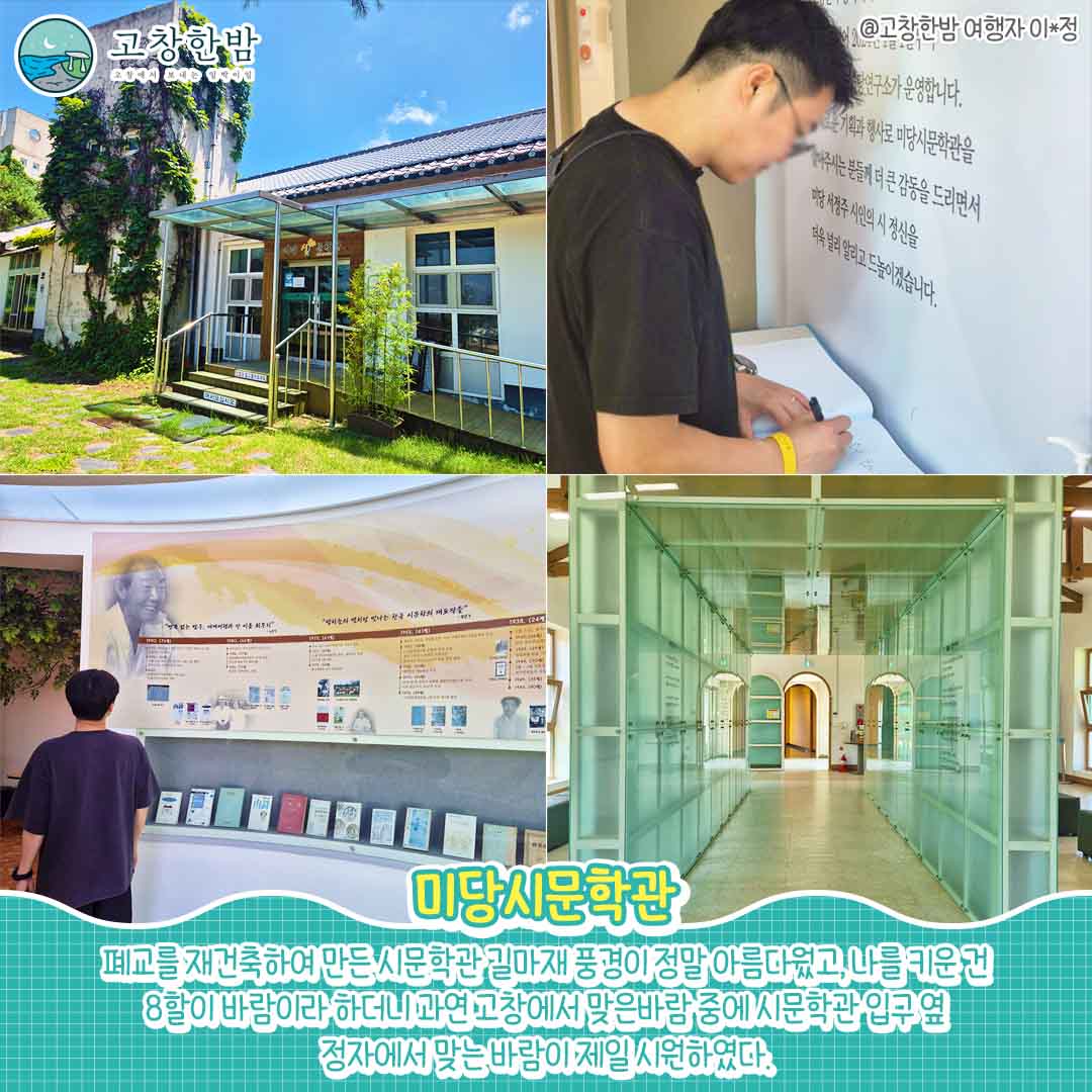 워케이션으로 떠난 고창한밤_8