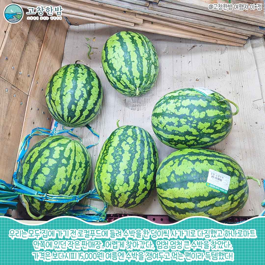 워케이션으로 떠난 고창한밤_9