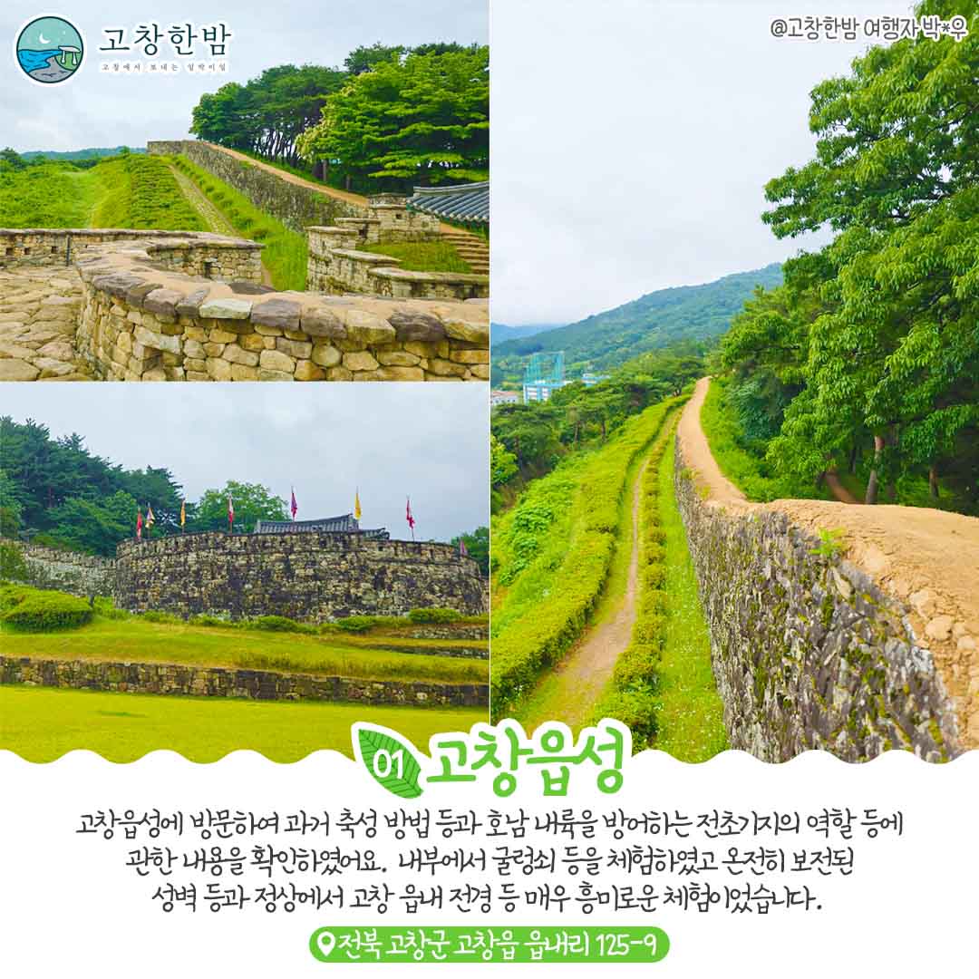 싱그러움 가득한 초여름 고창여행_3