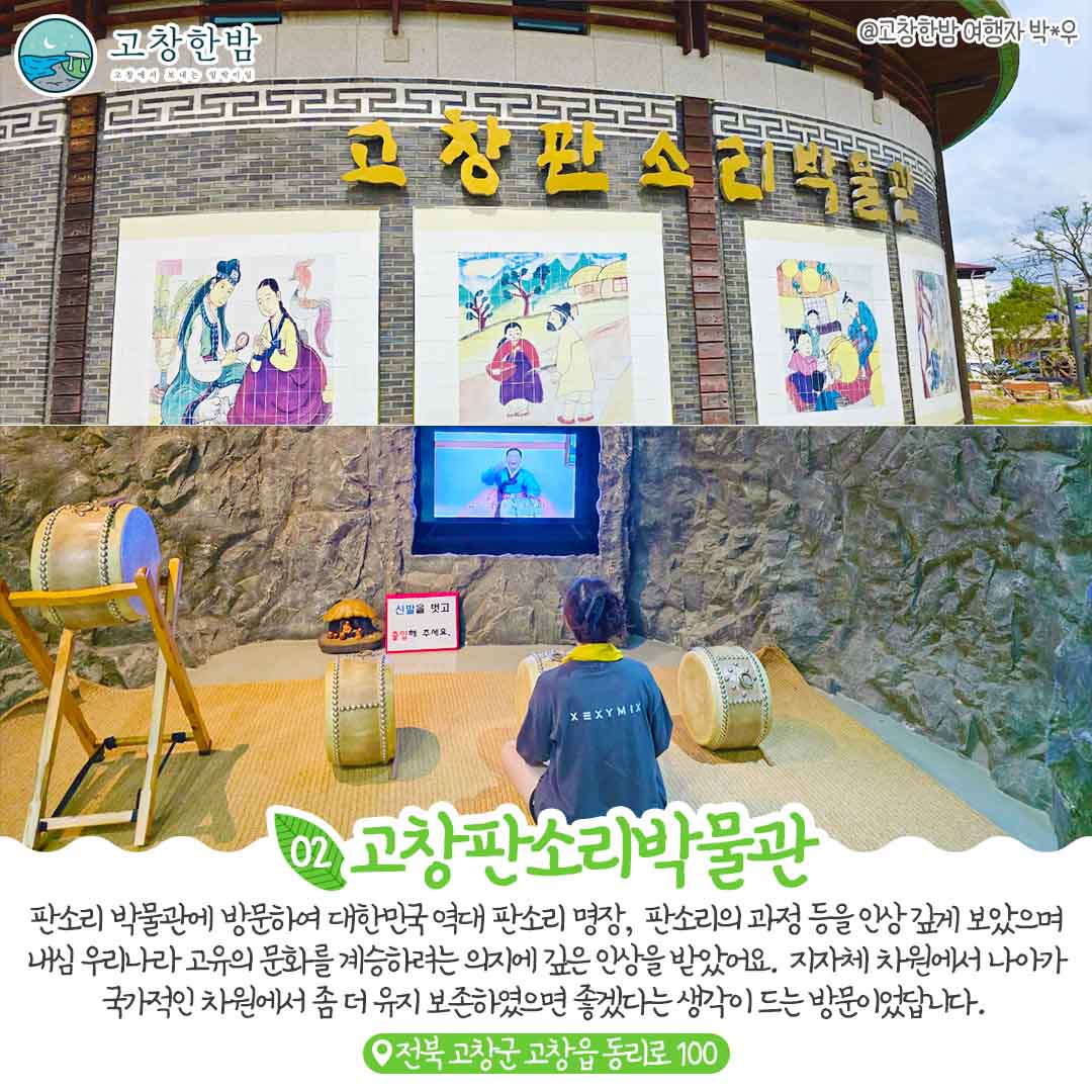 싱그러움 가득한 초여름 고창여행_4