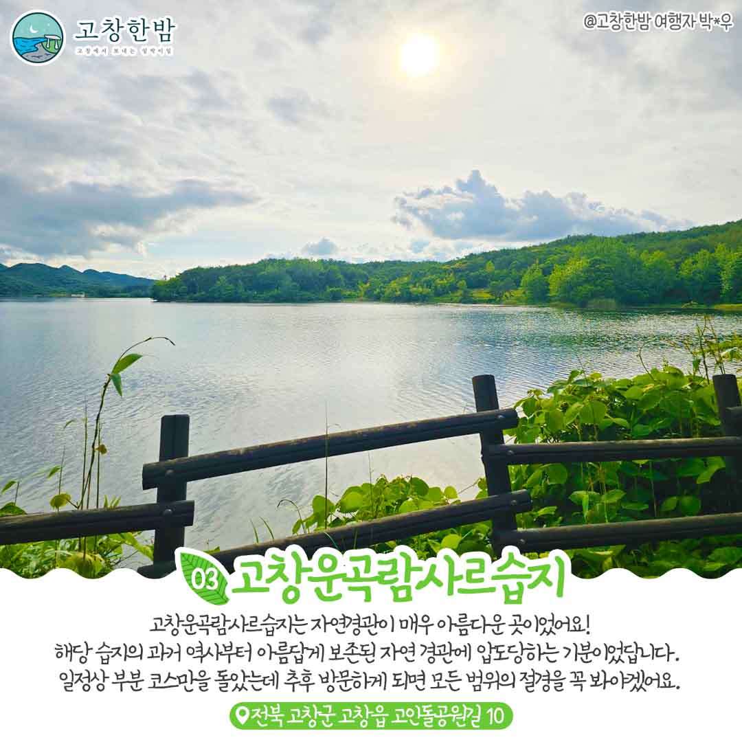 싱그러움 가득한 초여름 고창여행_5