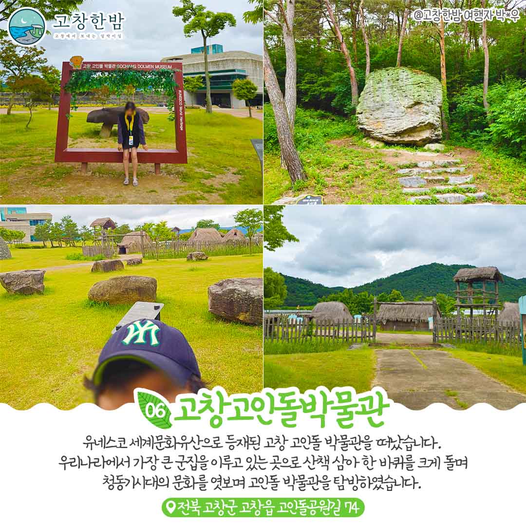 싱그러움 가득한 초여름 고창여행_8