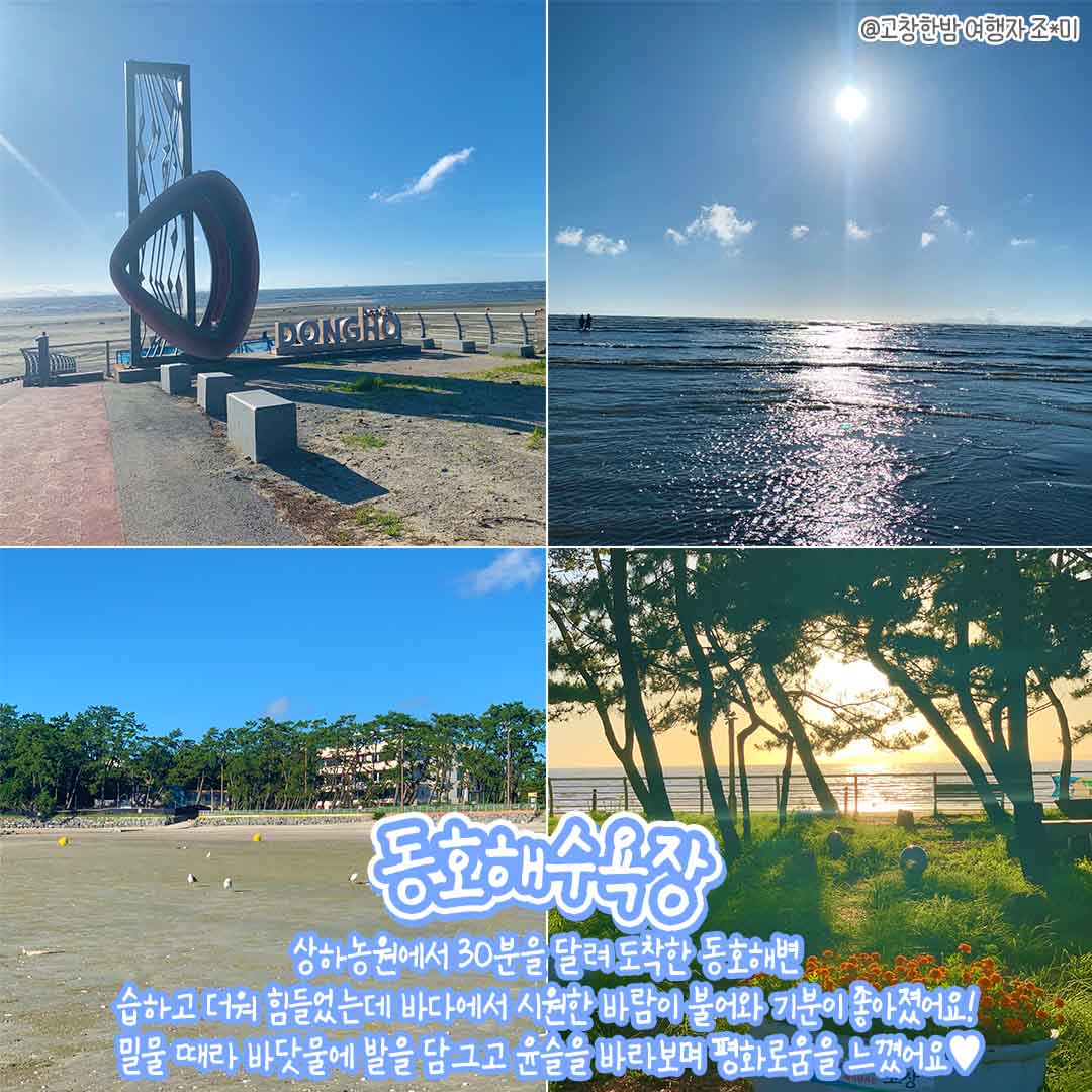 시원한 바람이 머무르는 고창 여행_4