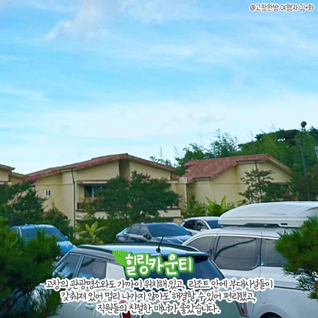 무더위를 식혀준 시원한 고창여행_5