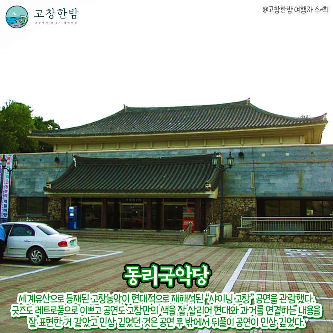 유네스코 세계문화유산 고창_5