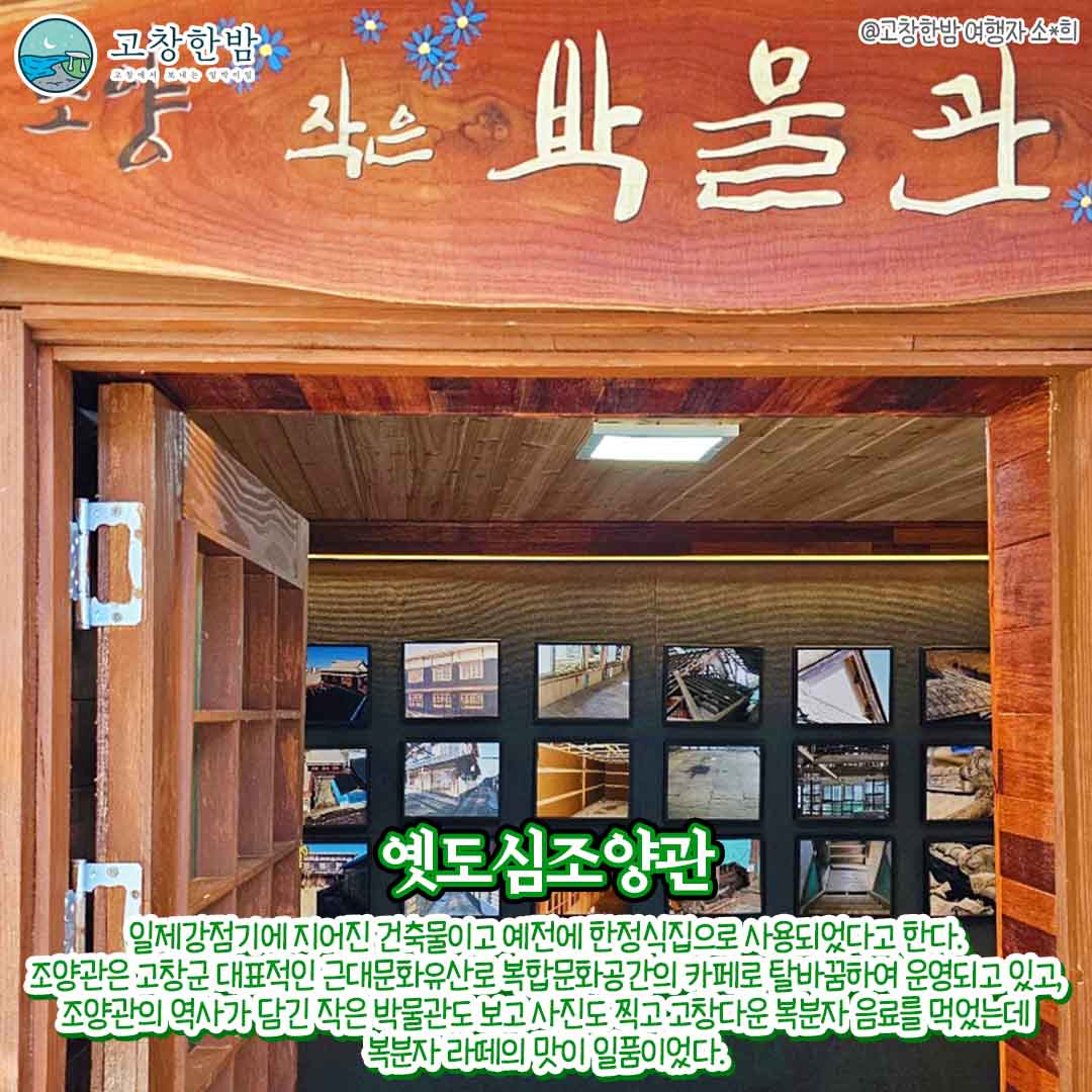 유네스코 세계문화유산 고창_7