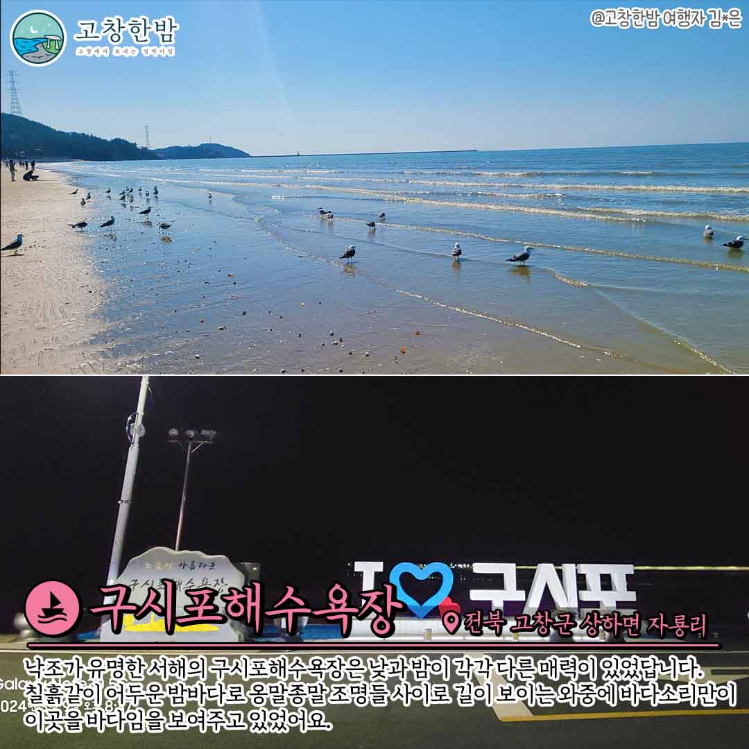 고창의 힐링 가득 대자연 여행지_6