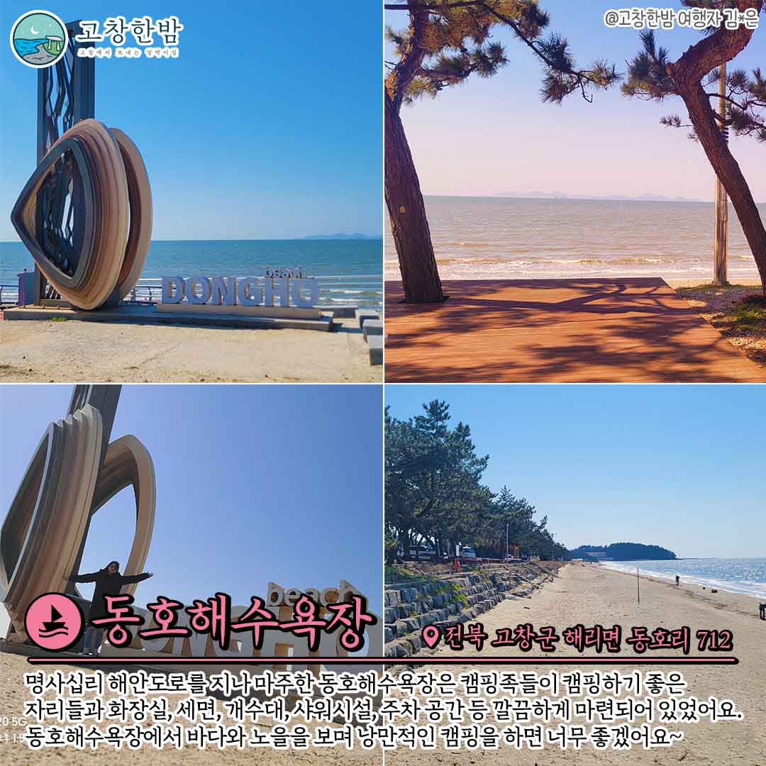 고창의 힐링 가득 대자연 여행지_8