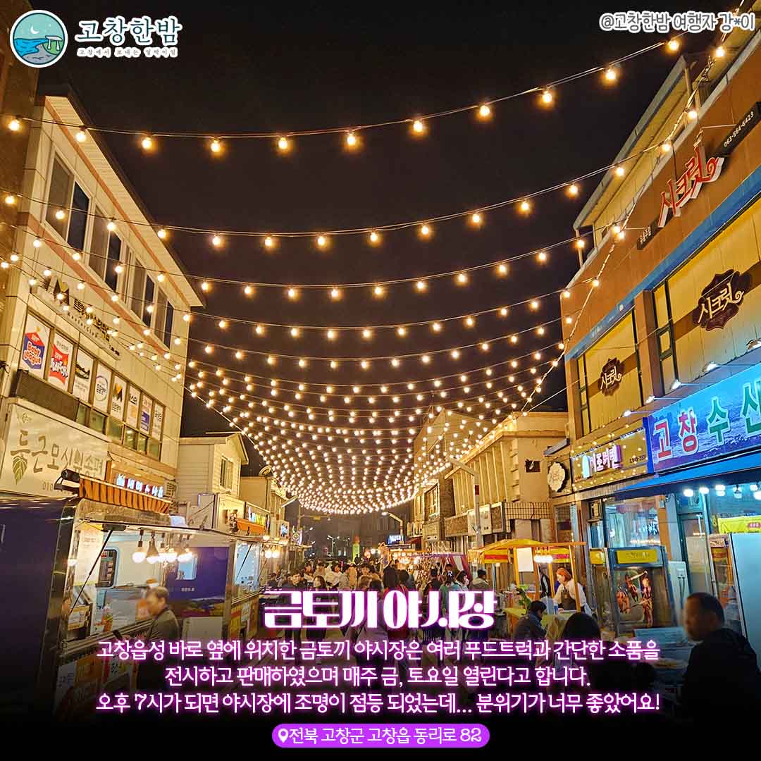 고창 심야 데이트 숨은 야간 벚꽃 명소_4