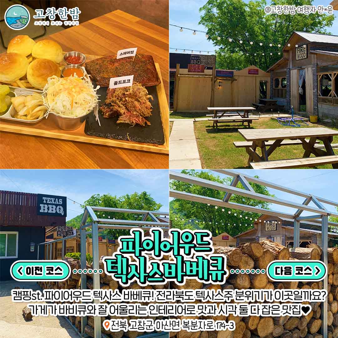 4월 고창여행 가야하는 이유_5