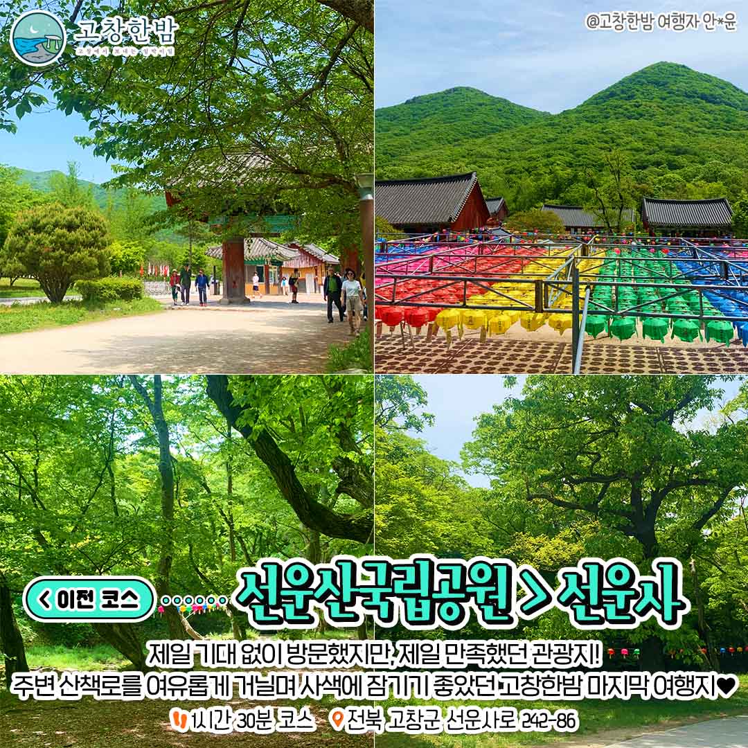 4월 고창여행 가야하는 이유_6