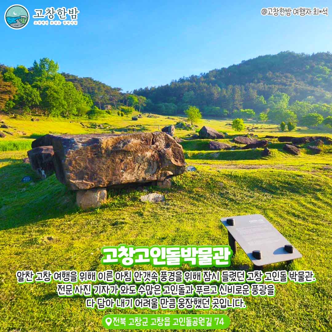 떠나고 싶은 날씨 우리가족은 고창여행!_3