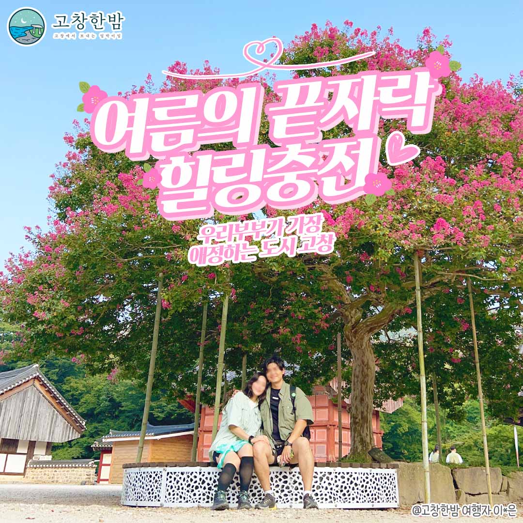 여름의 끝자락 힐링 충전_2