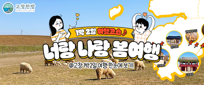 너랑 나랑 봄여행 