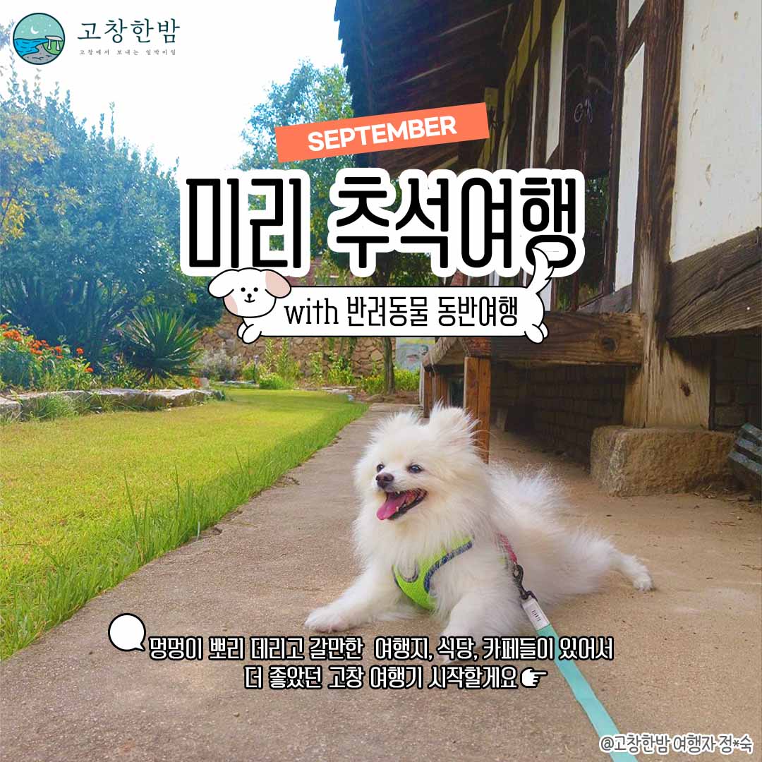 미리 추석여행_2