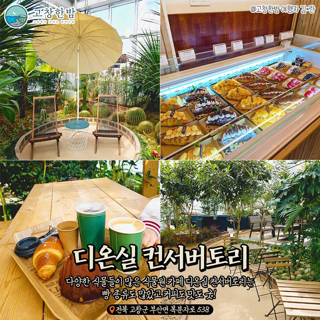 한옥 스테이 고창 촌캉스_6