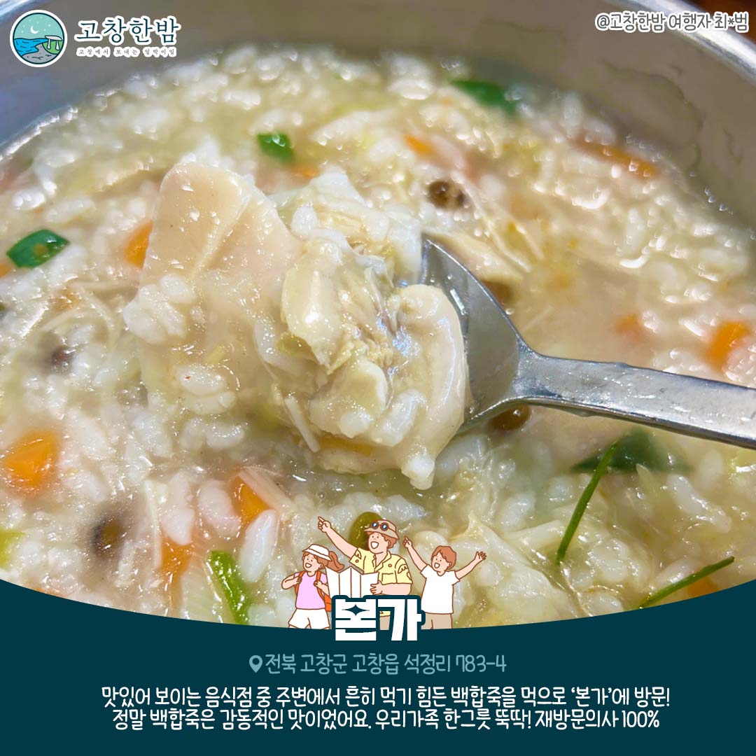 가족맞춤여행 고창한밤_4