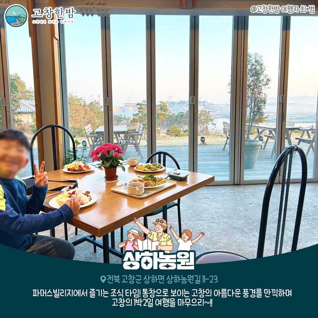 가족맞춤여행 고창한밤_6