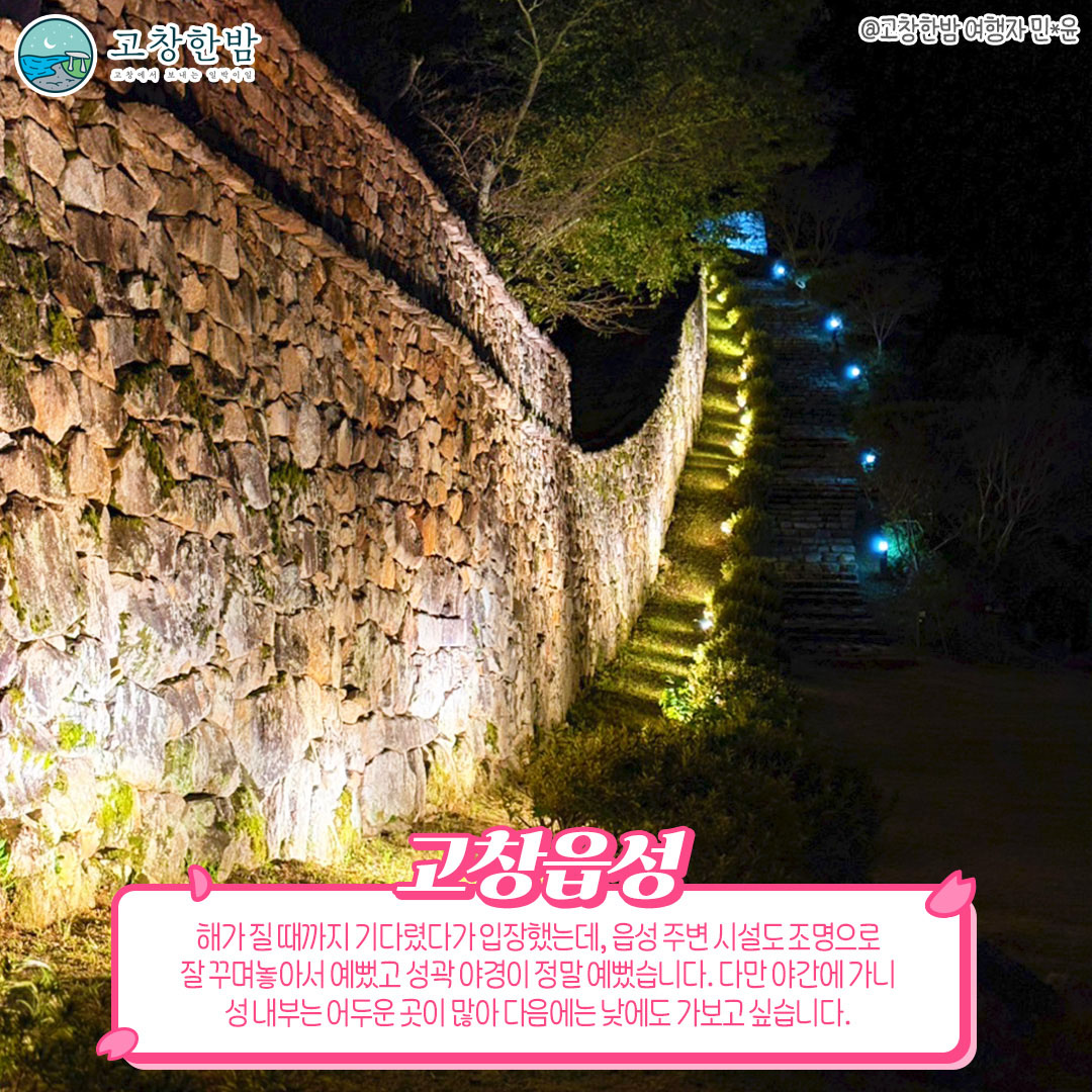 로맨틱 고창 : 가을의 시작_4