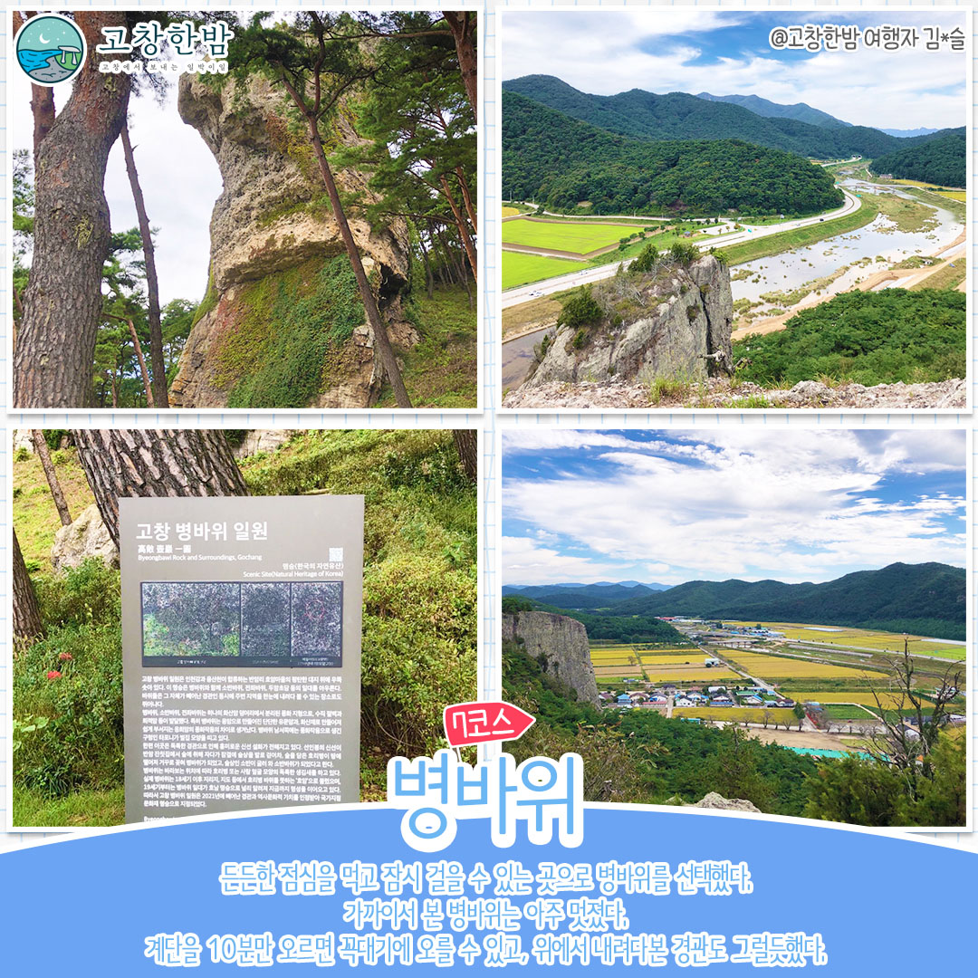 10월 고창  체험여행_10