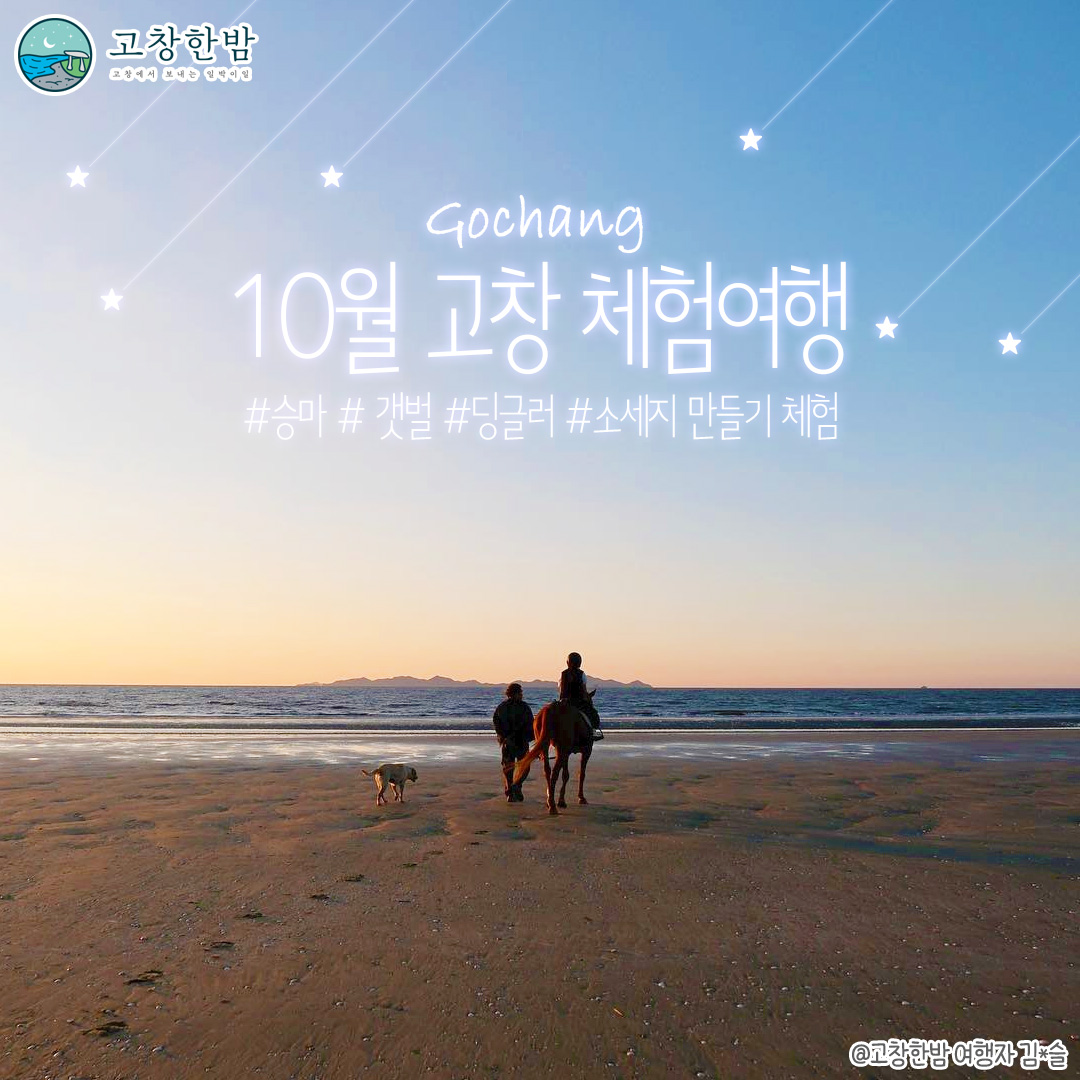 10월 고창  체험여행_2