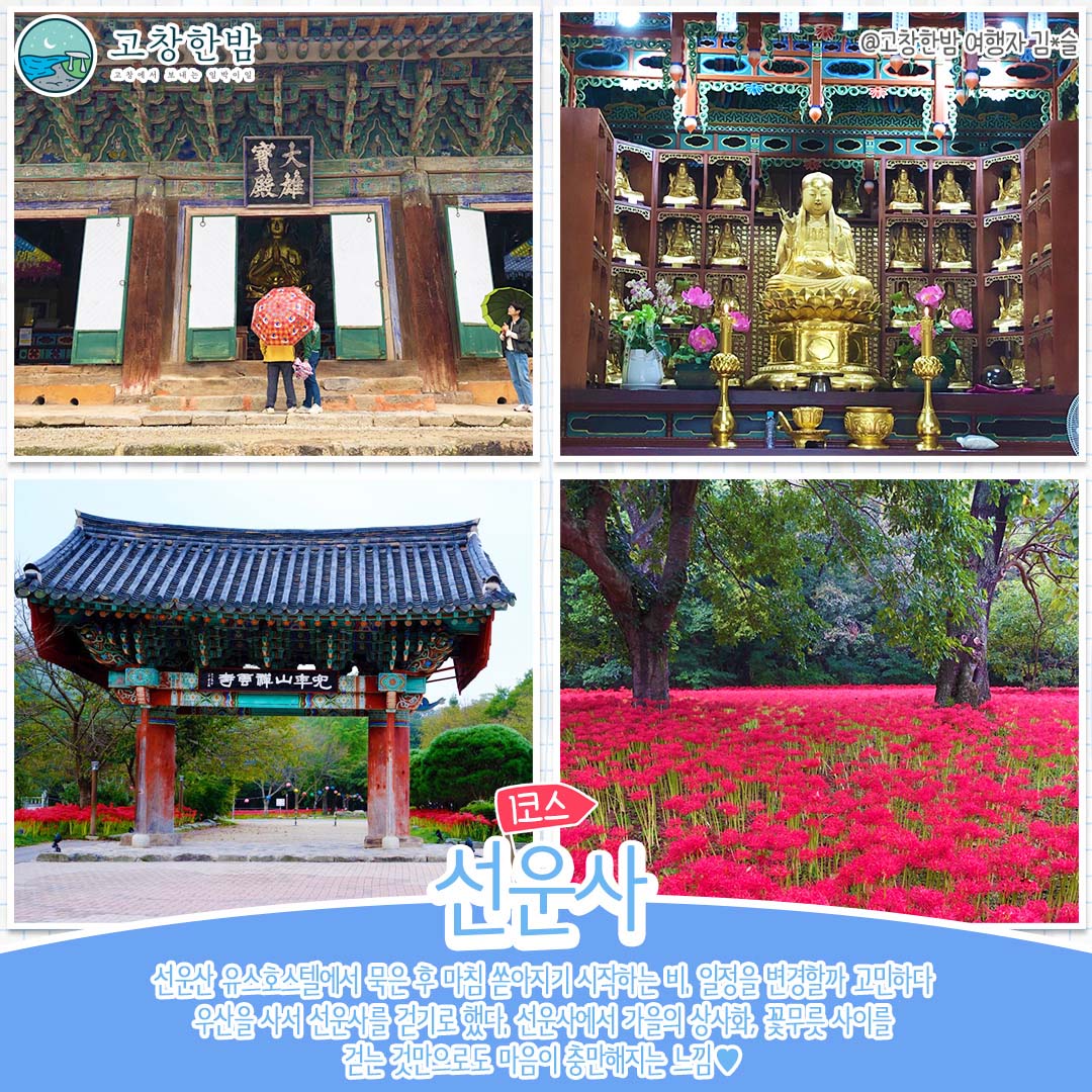 10월 고창  체험여행_3