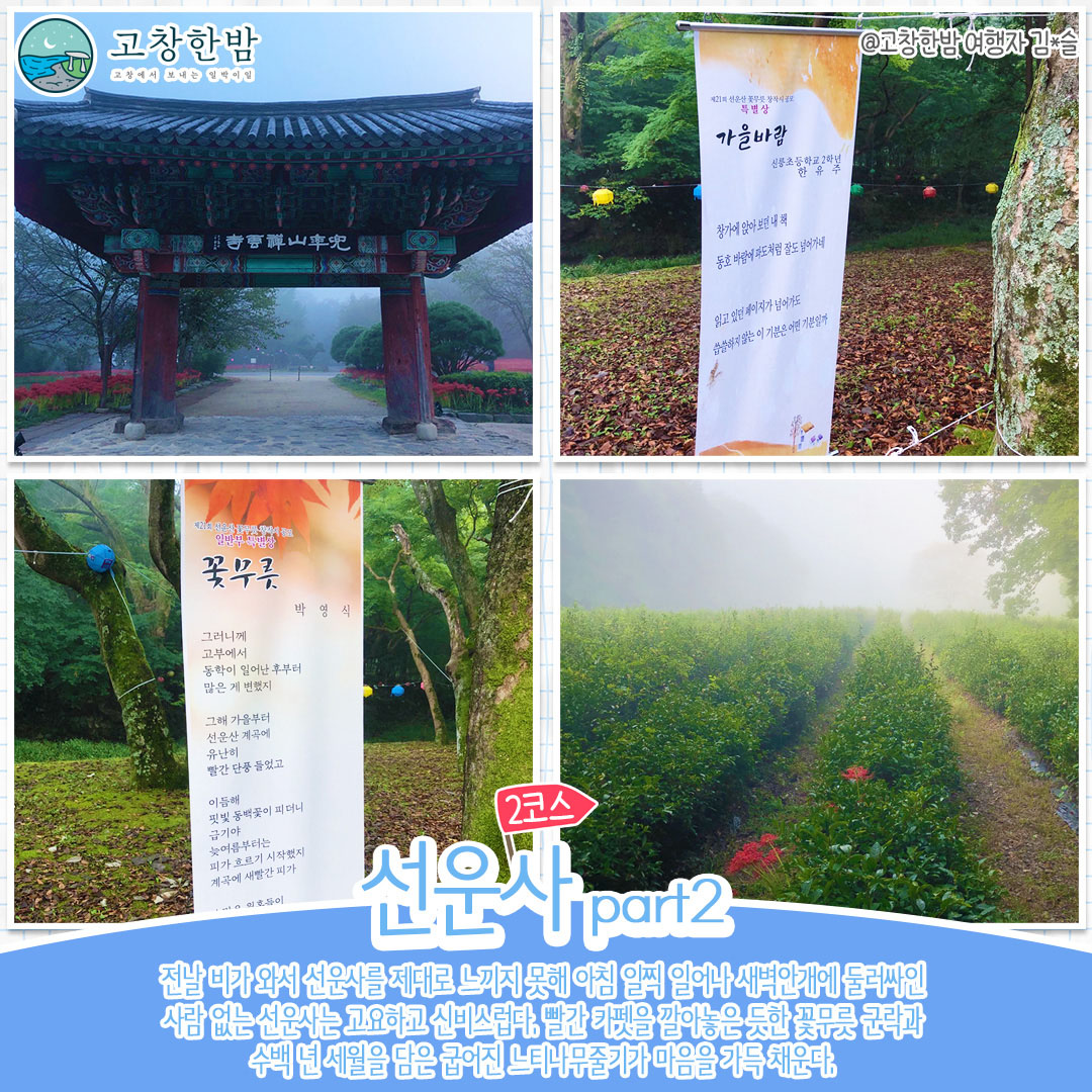 10월 고창  체험여행_4