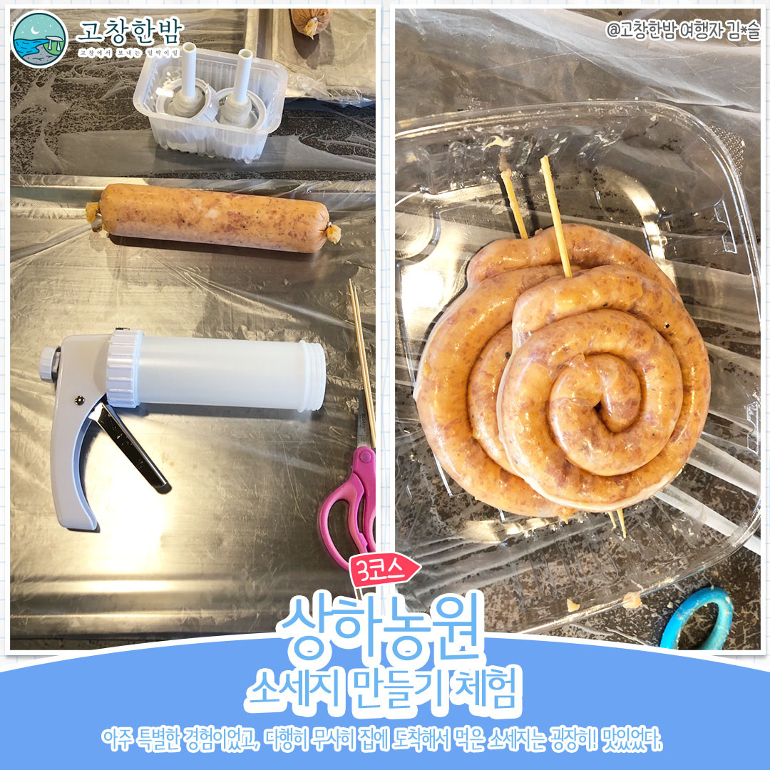 10월 고창  체험여행_5