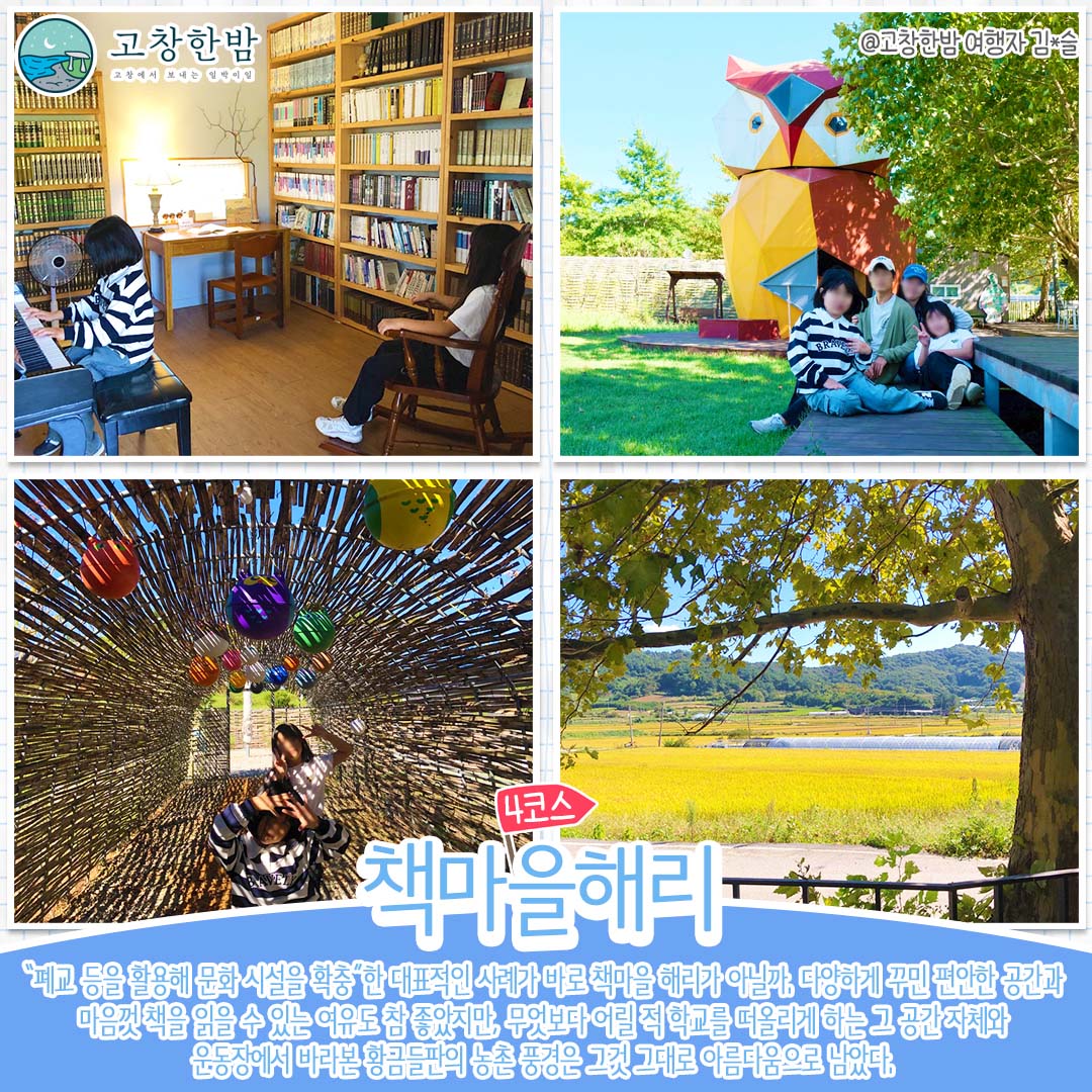 10월 고창  체험여행_7