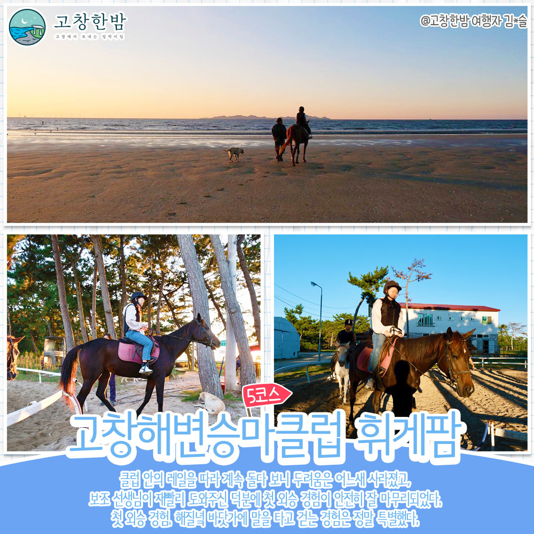 10월 고창  체험여행_8