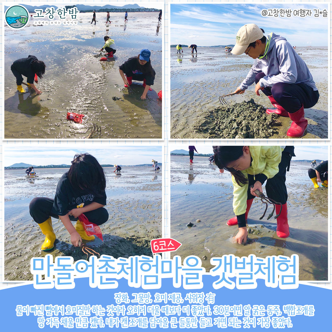 10월 고창  체험여행_9