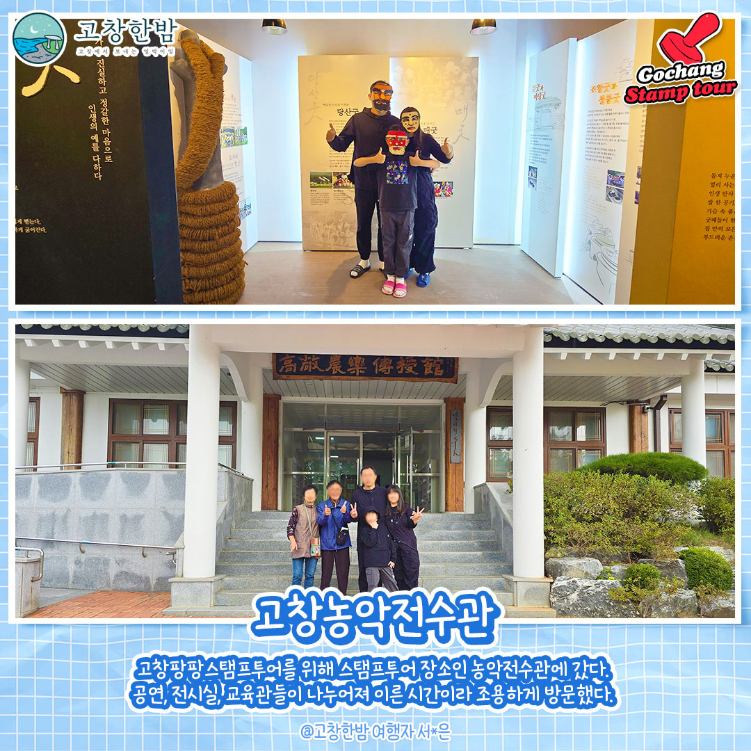 10월 우리의 연휴 1박2일 우리 가족 고창여행_3