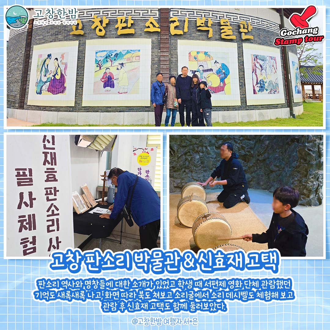 10월 우리의 연휴 1박2일 우리 가족 고창여행_4