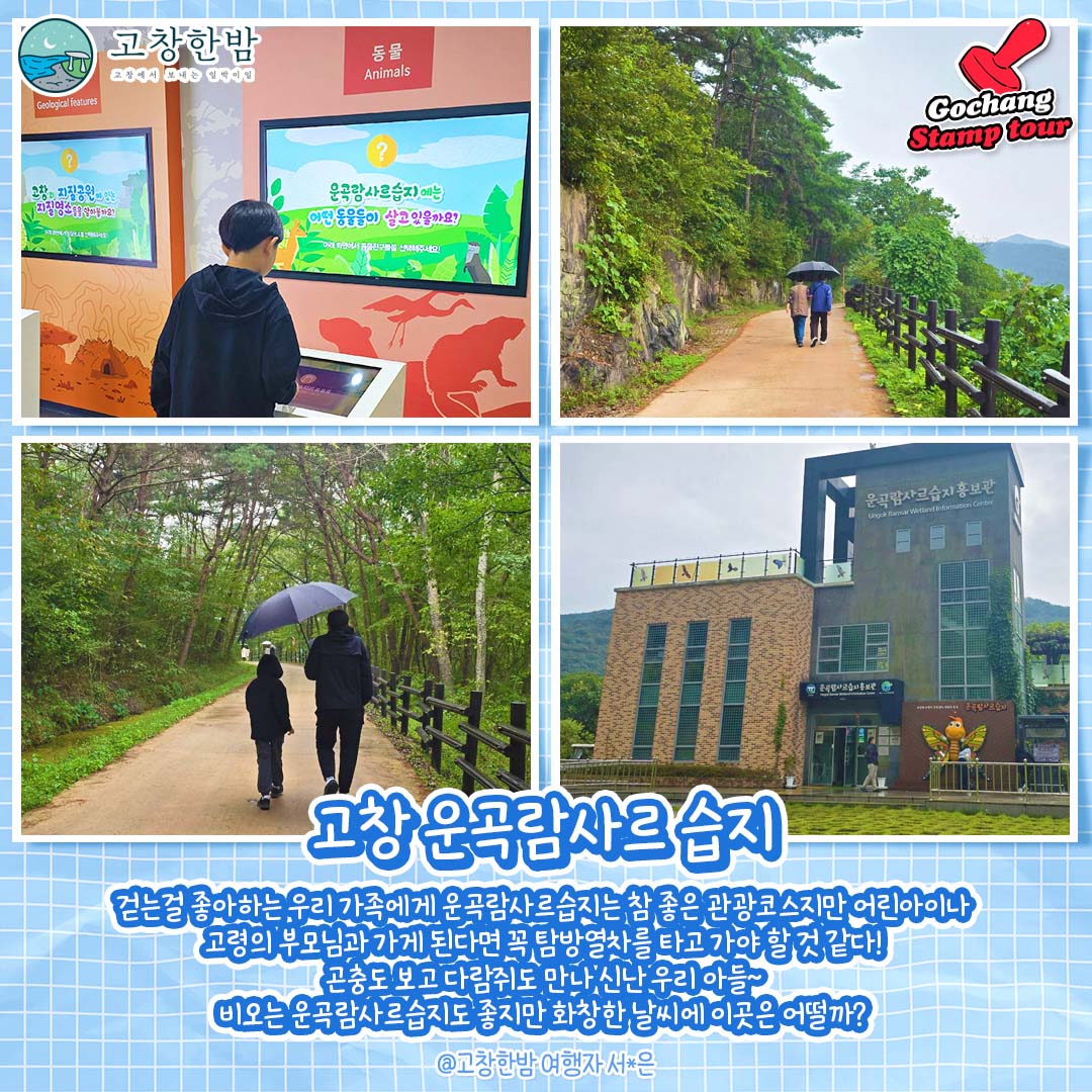 10월 우리의 연휴 1박2일 우리 가족 고창여행_5