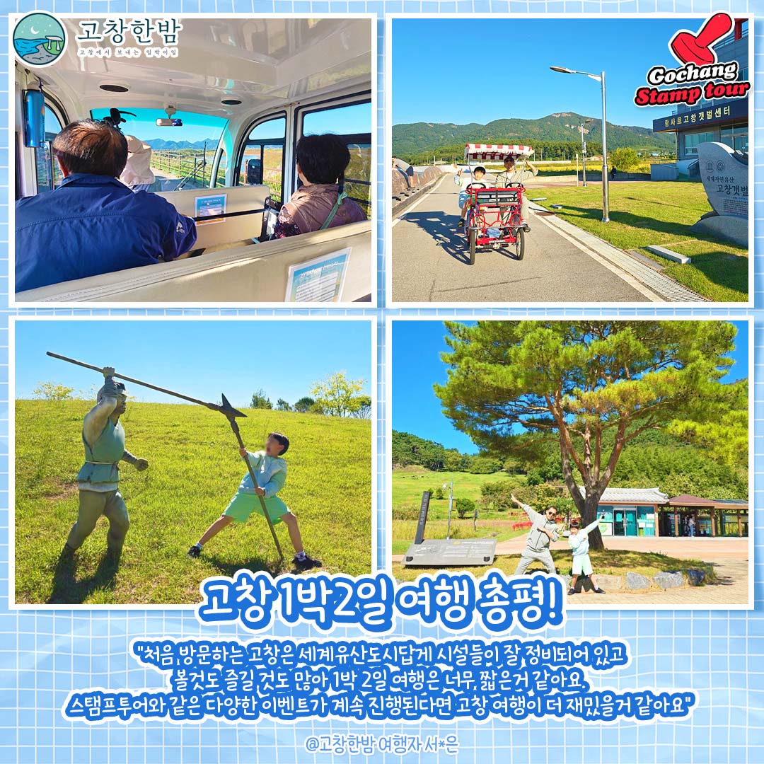 10월 우리의 연휴 1박2일 우리 가족 고창여행_9