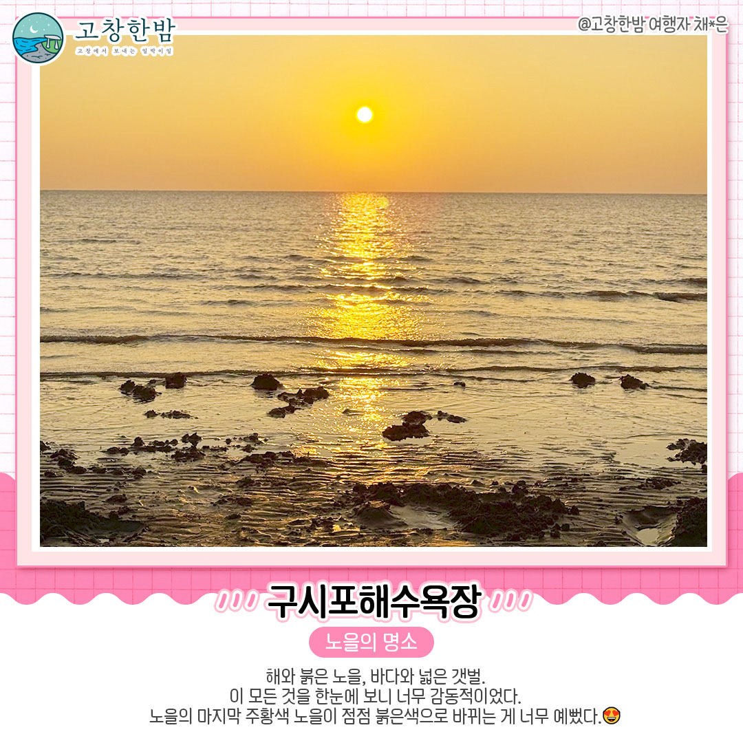 고창 가을꽃 명소 총정리_5