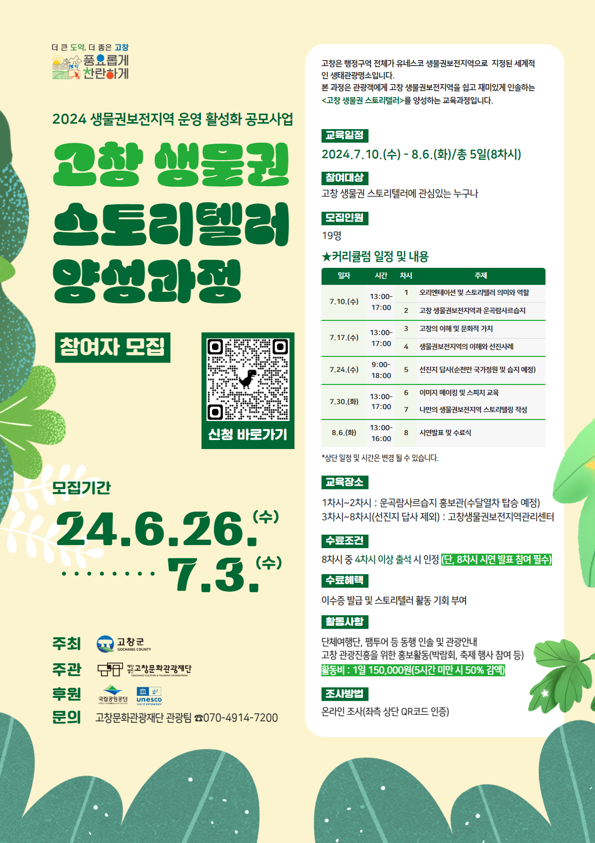 보도자료_생물권 스토리텔러 참여자 모집_웹포스터.jpg