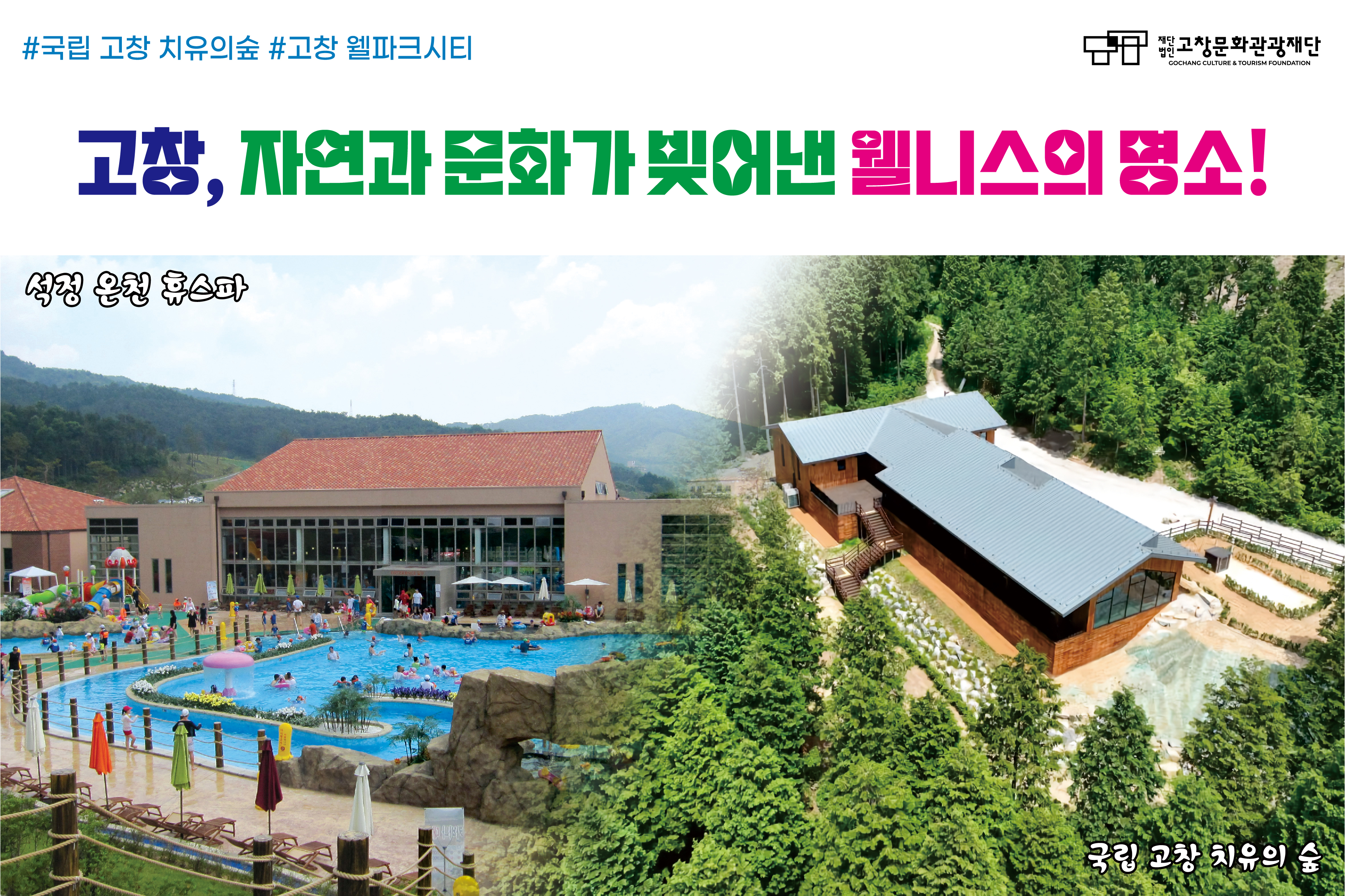 고창문화관광재단, 서울광장서 고창 치유자원 중심 웰니스 관광 홍보부스 운영.jpg