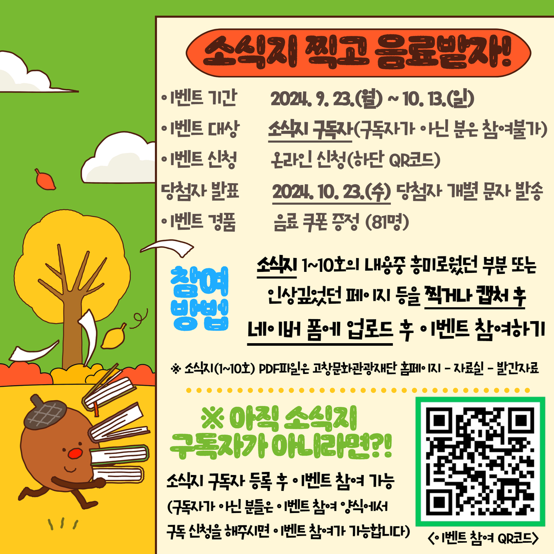 소식지 구독자 이벤트 '소식지 찍고 음료받자' 2.jpg