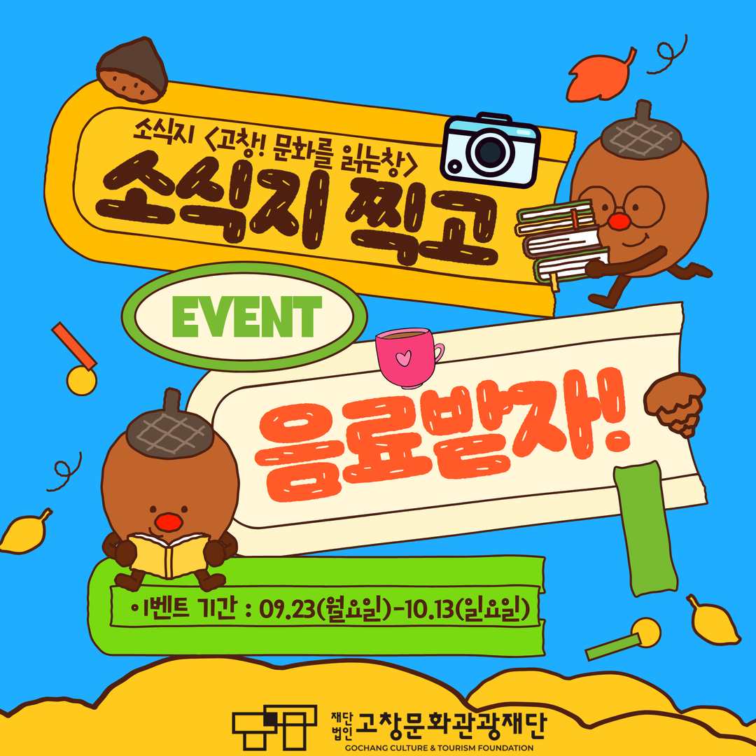 소식지 구독자 이벤트 '소식지 찍고 음료받자' 1.jpg