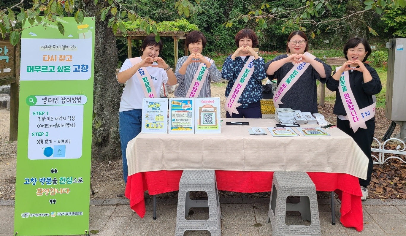 10월 6일 관광 환대 캠페인 보도자료 사진2.jpg