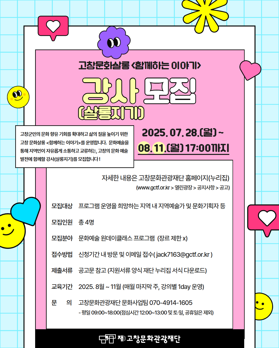 문화살롱 강사모집.jpg