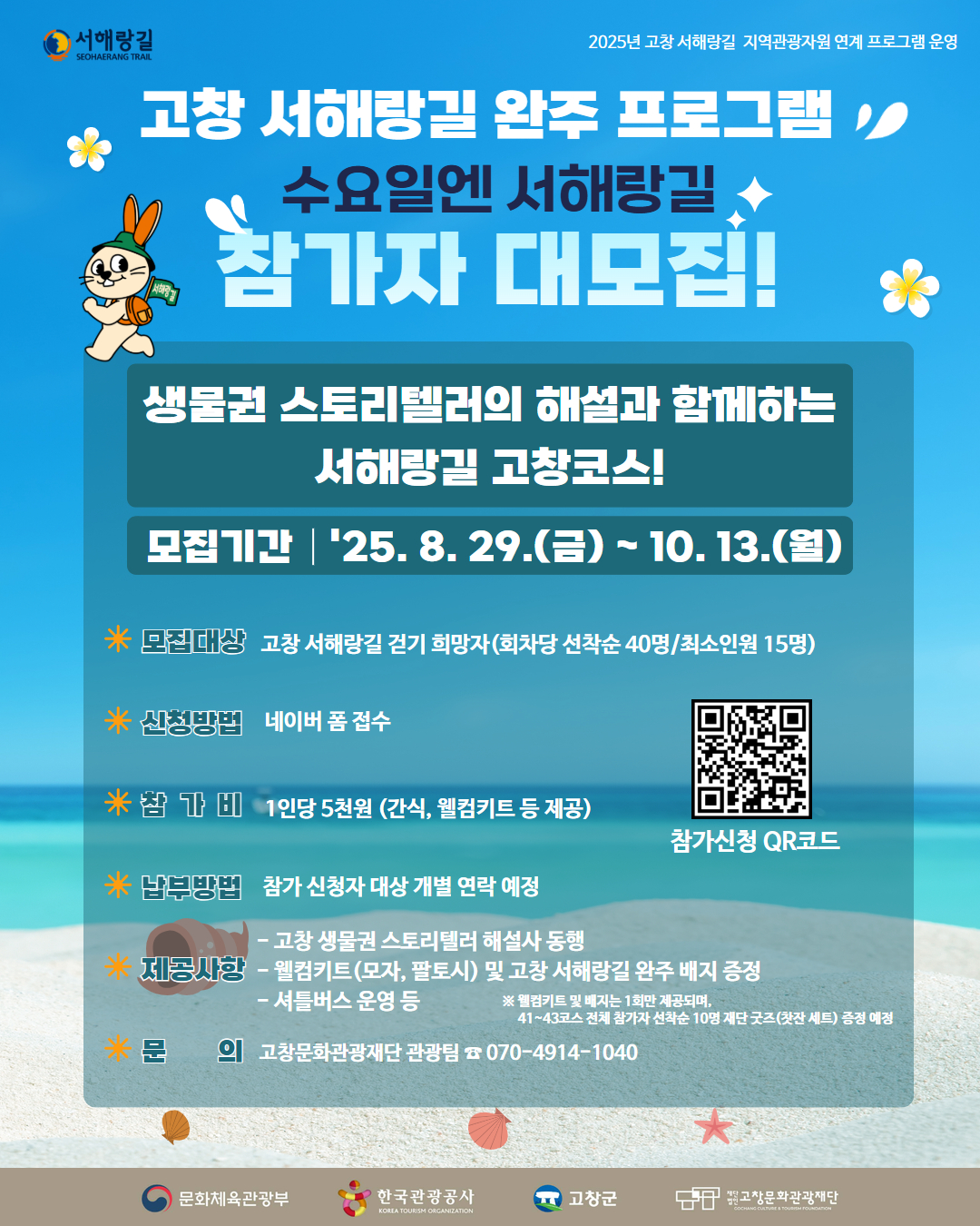 서해랑길 걷기 프로그램 참가 단체 모집 웹포스터 3.jpg